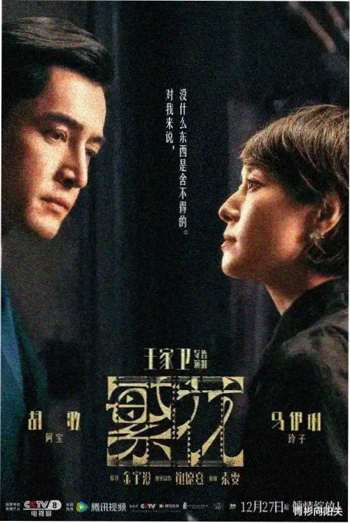 星光影视热播剧集 长夜灯火 海报